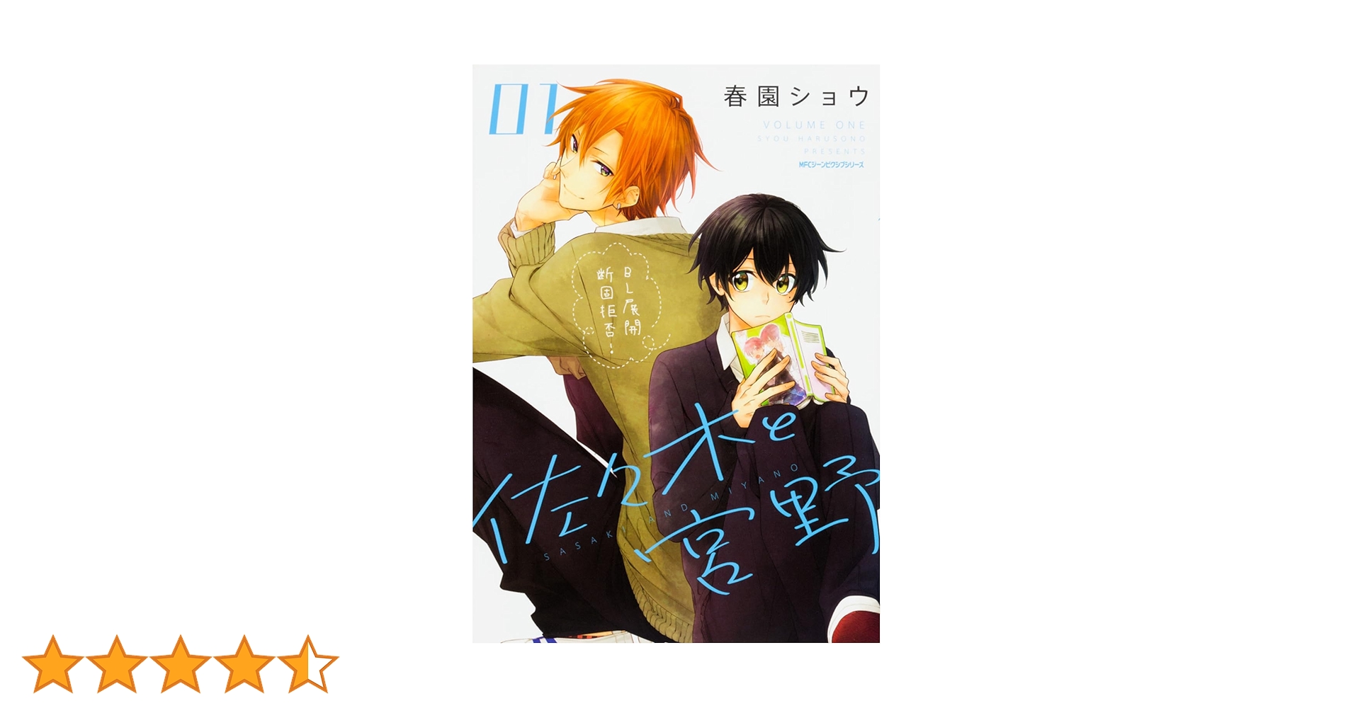 そうしそうあい 1〜15 佐々木と宮野 1〜10 佐原先生と土岐くん 1〜7 佐原先生と土岐くん 7 after school」鳥谷コウ [MFC ジーン
